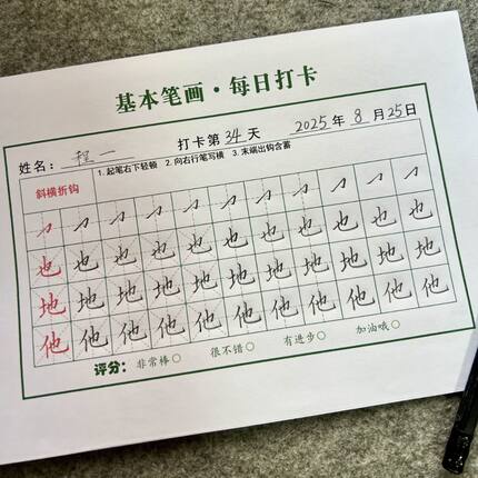 小学一二三四五六年级八十八个偏旁部首间架结构每日打卡练字帖