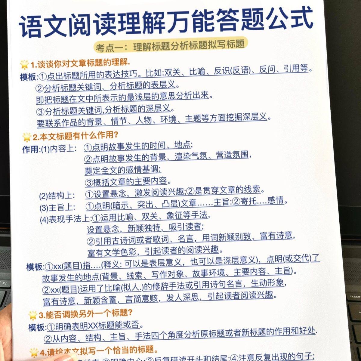 语文阅读理解答题模板作文素材人物合集热点事件a4打印纸质版发货