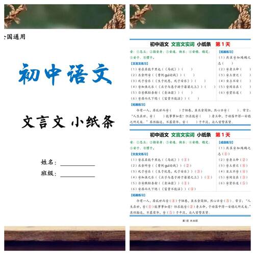 初中文言文实词41天每日