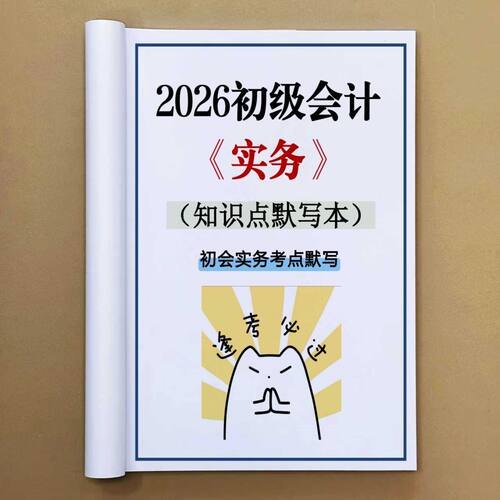 26初级会计《实务》《经
