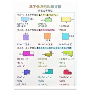 三年级下册数学周长和面积常考重难点一眼懂易错题练习本