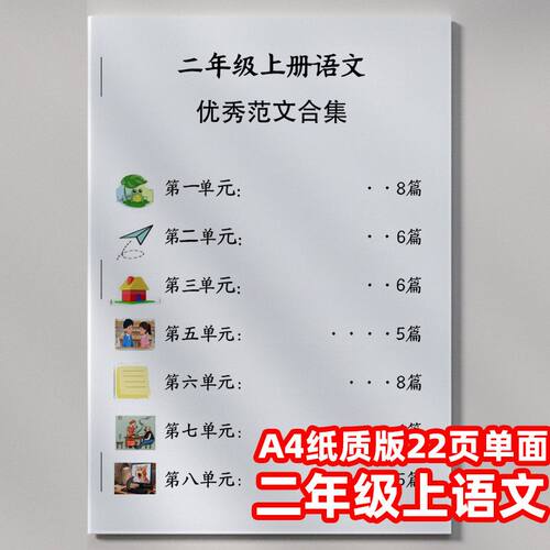 吃透满分新版二年级上语
