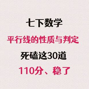 七年级下册数学必考重难压轴题平行线的判定与性质专题训练30道