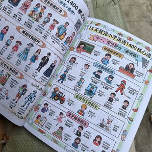 小学英语15天牢记小学1400词汇小学全阶段通用趣味漫画音频配合