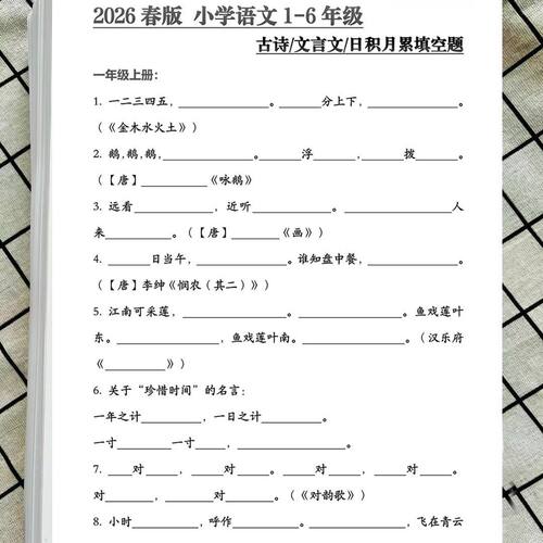 2026新版小学语文1-6年级