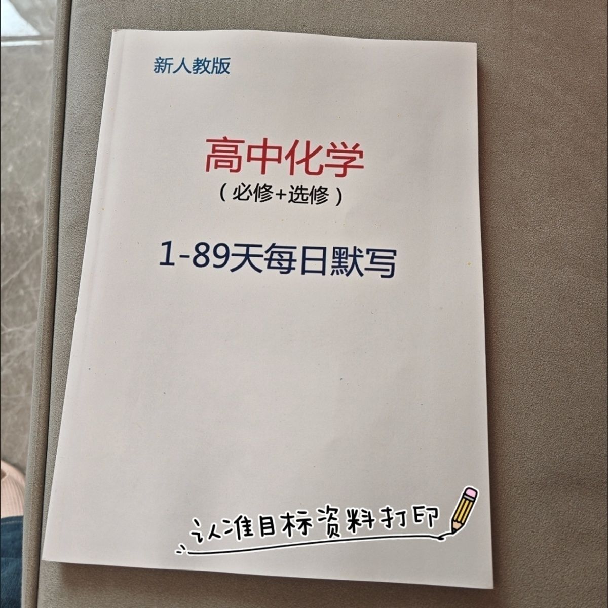 26新版高中化学每日默写图片