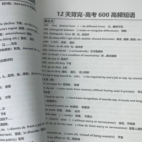 12天背完高中英语600个高