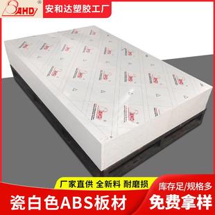 ABS板瓷白色薄板32mm耐高温耐磨防静电阻燃塑料板材加工生产厂家