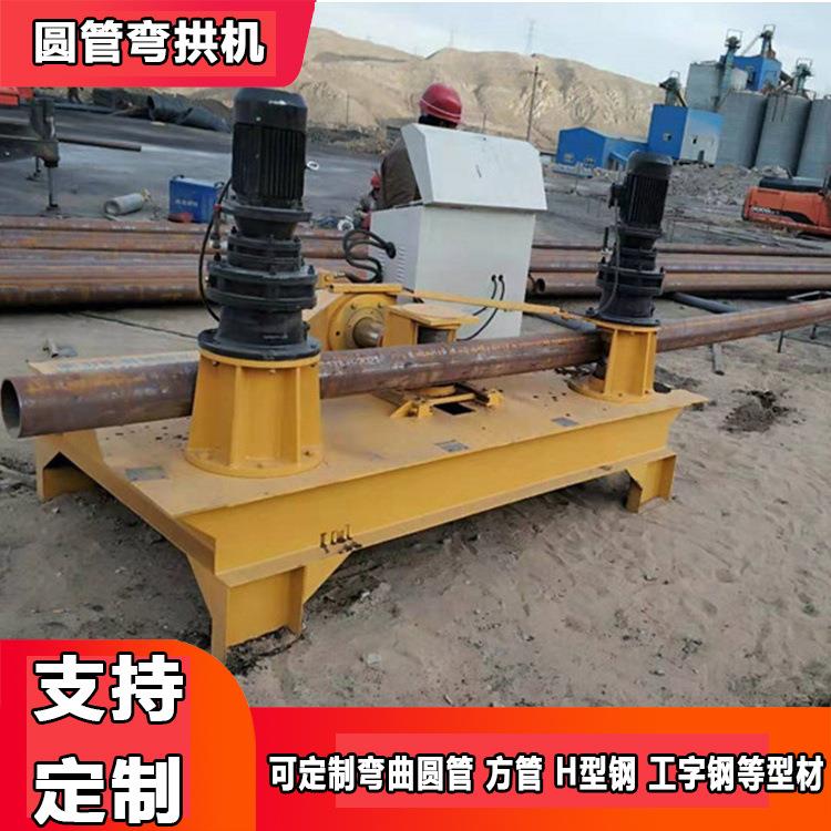 150*250方管冷弯机200/300/400H型钢弯曲机25/29/36U型钢顶弯机