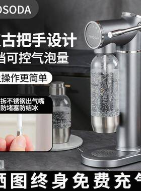 ProSodoa气泡水机苏打水机家用可乐饮料碳酸气泡机奶茶店商用打气