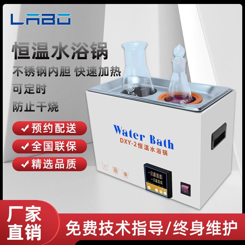 恒温水浴锅实验室电热恒温水箱二四六孔不锈钢定时防干烧水浴槽