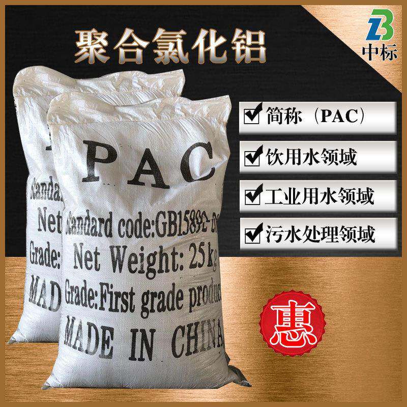 多种 聚氯化铝絮凝剂沉淀剂 污水处理PAC 22/24/26/28 聚合氯化铝