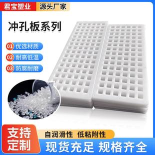 pp塑料冲孔板圆孔过滤板污水处理过滤板食品级杀菌隔板造纸厂筛板