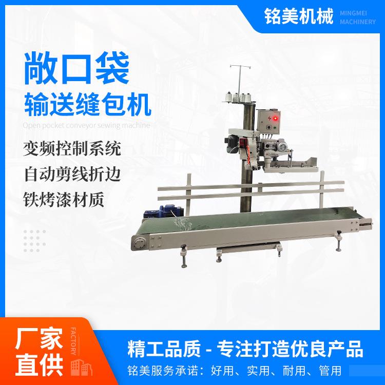 厂家敞口袋缝包机饲料包装机敞口袋灌装机封包机