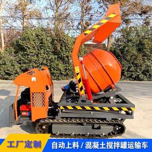 自动上料混凝土搅拌罐履带运输车水渠工程自卸水泥搅拌机