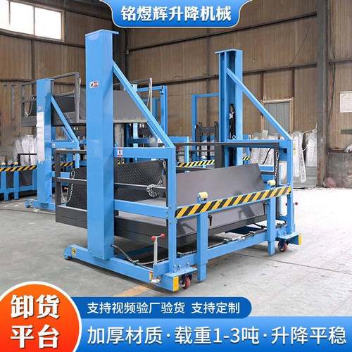 移动装卸平台仓储物流用卸货神器电动液压升降机移动式装卸货平台