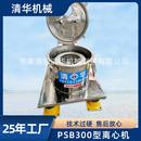 实验室用小型离心机不锈钢工业离心机 PSB300型离心机平板密闭式