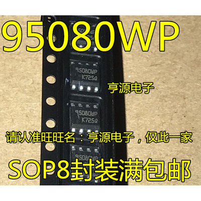 全新原装 95080 M95080-WMN6TP 95080WP 汽车常用储存芯片可即拍