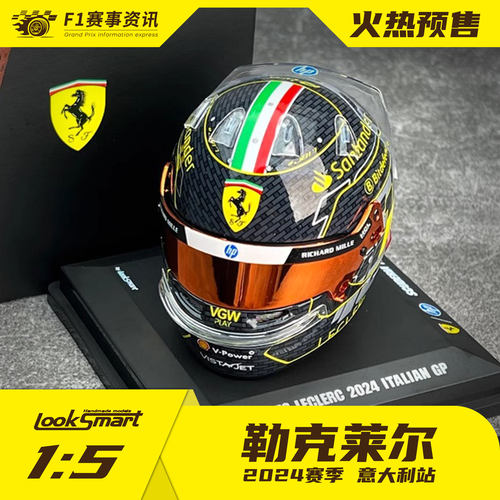 Looksmart预售 1:5头盔 勒克莱尔2025摩纳哥站/2024意大利站