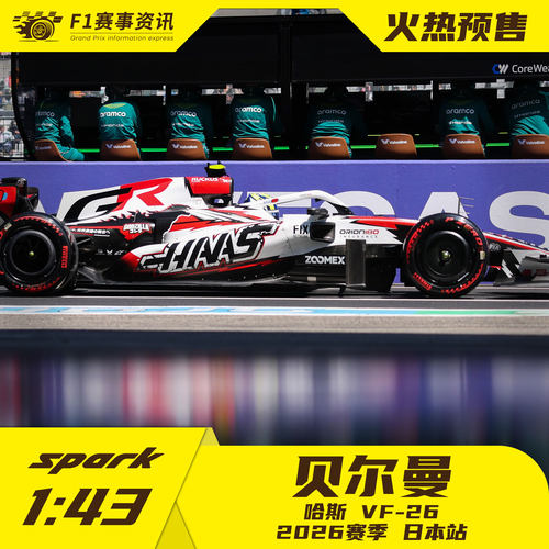 spark预售 1:43/18车模  贝尔曼/奥康日本站