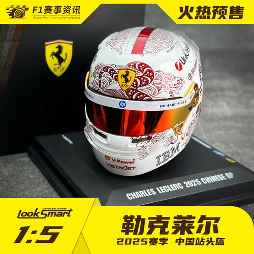 Looksmart预售 1:5头盔 勒克莱尔2025赛季中国站