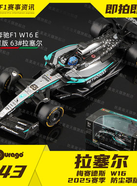 【梅赛德斯W16】比美高1:43车模 拉塞尔/安东内利
