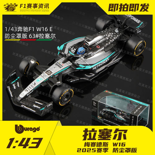 【梅赛德斯W16】比美高1:43车模 拉塞尔/安东内利