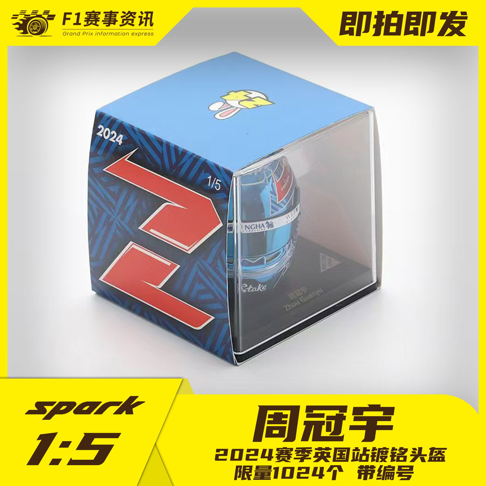 spark现货 1:5头盔 周冠宇2024赛季英国站头盔