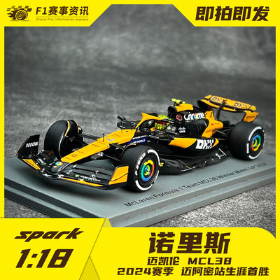 spark现货 1:18 车模 诺里斯生涯首胜 迈凯伦MCL38 迈阿密站