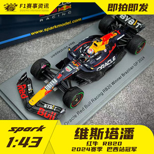 spark现货 1:43车模 红牛RB20 维斯塔潘巴西站冠军 半雨胎
