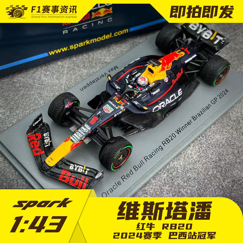spark现货 1:43车模 红牛RB20 维斯塔潘巴西站冠军 半雨胎