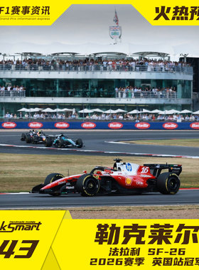 looksmart预售 1:64/43/18车模  勒克莱尔法拉利2026英国站冠军