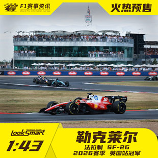 looksmart预售 1:64/43/18车模  勒克莱尔法拉利2026英国站冠军