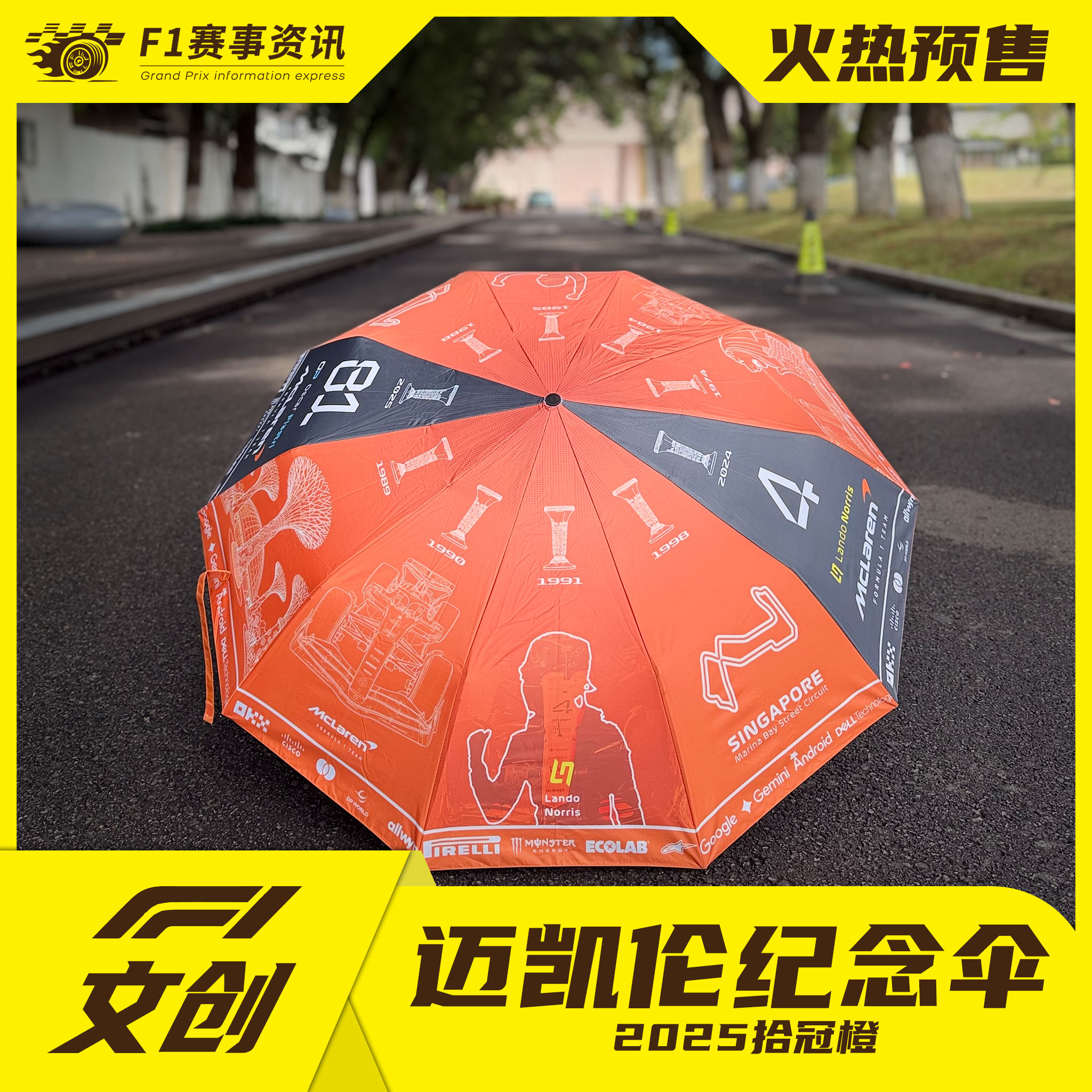 【F1迈凯伦拾冠橙纪念伞】原创设计 自动折叠 晴雨双用
