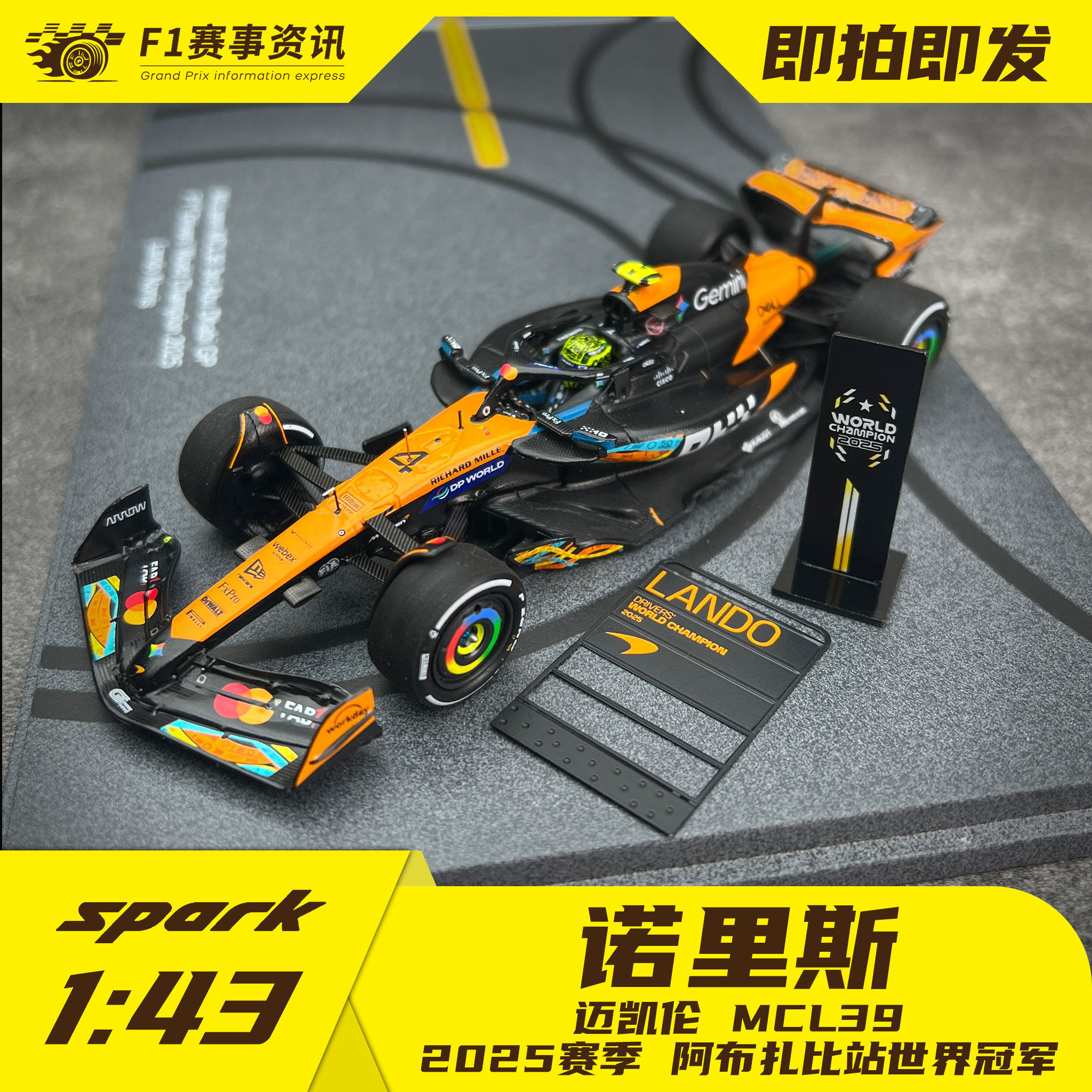 spark现货 1:43/1:18车模  诺里斯世界冠军/维斯塔潘阿布扎比冠军