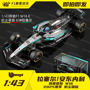 【梅赛德斯W16】比美高1:43车模 拉塞尔/安东内利