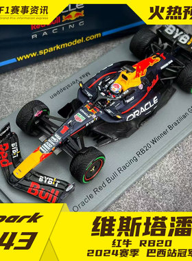 spark预售 1:43车模 红牛RB20 维斯塔潘巴西站冠军 半雨胎