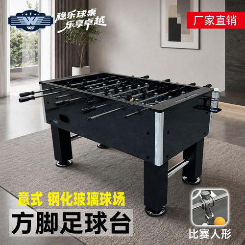 稳乐足球台标准8杆钢化玻璃球场