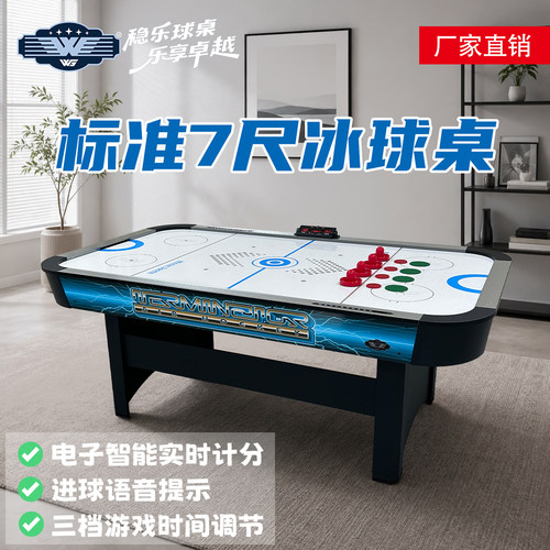 稳乐桌上冰球桌标准7尺电子计分