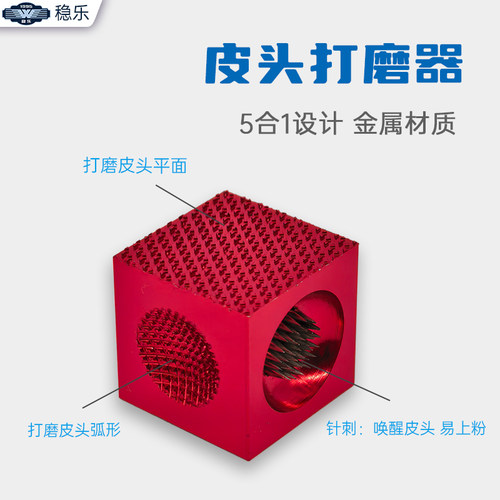 稳乐皮头打磨器皮头磨方5合1