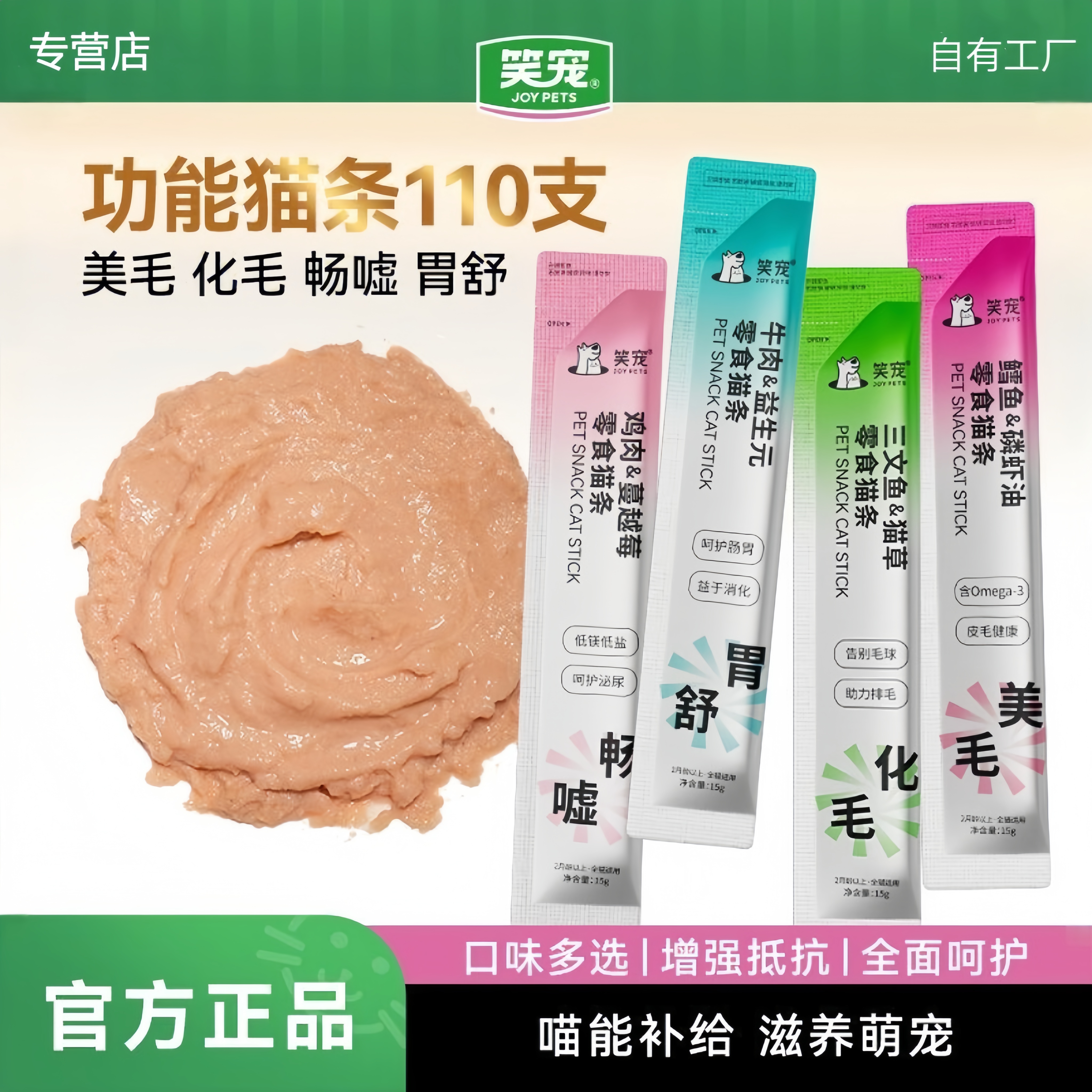 笑宠鱼油猫条猫咪零食防掉毛补水营养成幼猫增肥发腮100支整箱