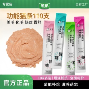 笑宠鱼油猫条猫咪零食防掉毛补水营养成幼猫增肥发腮100支整箱