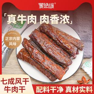 风干牛肉干内蒙古特产牛肉干零食健身孕妇儿童七成干真牛肉