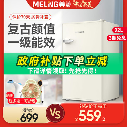 美菱92L复古小冰箱单门家用小型冷藏迷你客厅宿舍租房一级