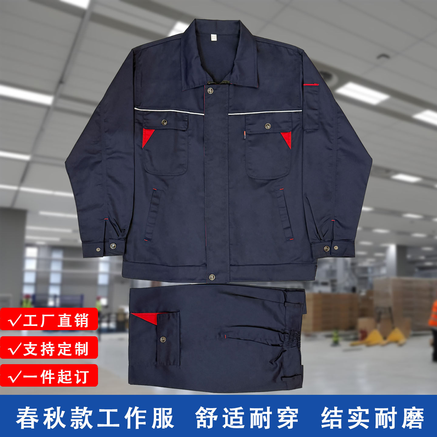 春秋工作服男装套装男士耐磨劳保服定制工地工厂车间上衣服装工衣