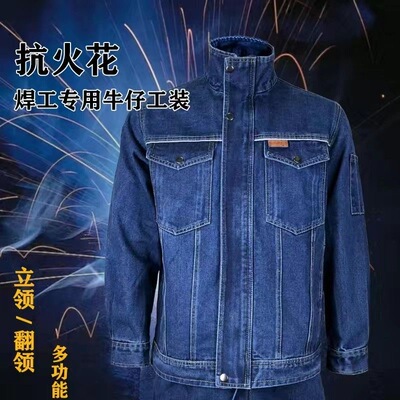 纯棉加厚牛仔立领焊工防烫工作服
