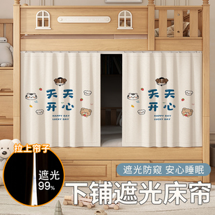双层床隐私遮挡床帘遮光免打孔滑轨拉帘儿童子母床上下铺挂帘卡通