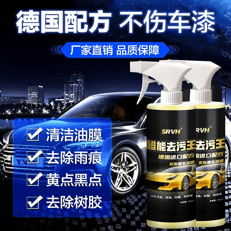 超能s去污王德国配方r多功能树胶虫胶v去除剂鸟粪内饰h油膜清洁剂