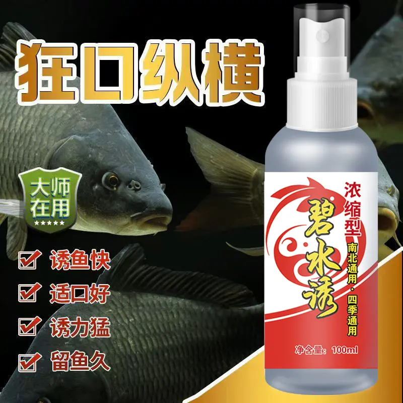 狂口纵横钓鱼饵料碧水诱100毫升/瓶适用黑坑野钓鲫鲤草青鲢鳙正品