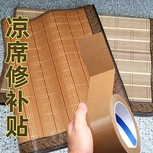 凉席修补贴竹凉席修补胶带棕色布基胶带高粘度竹藤修复破洞开线